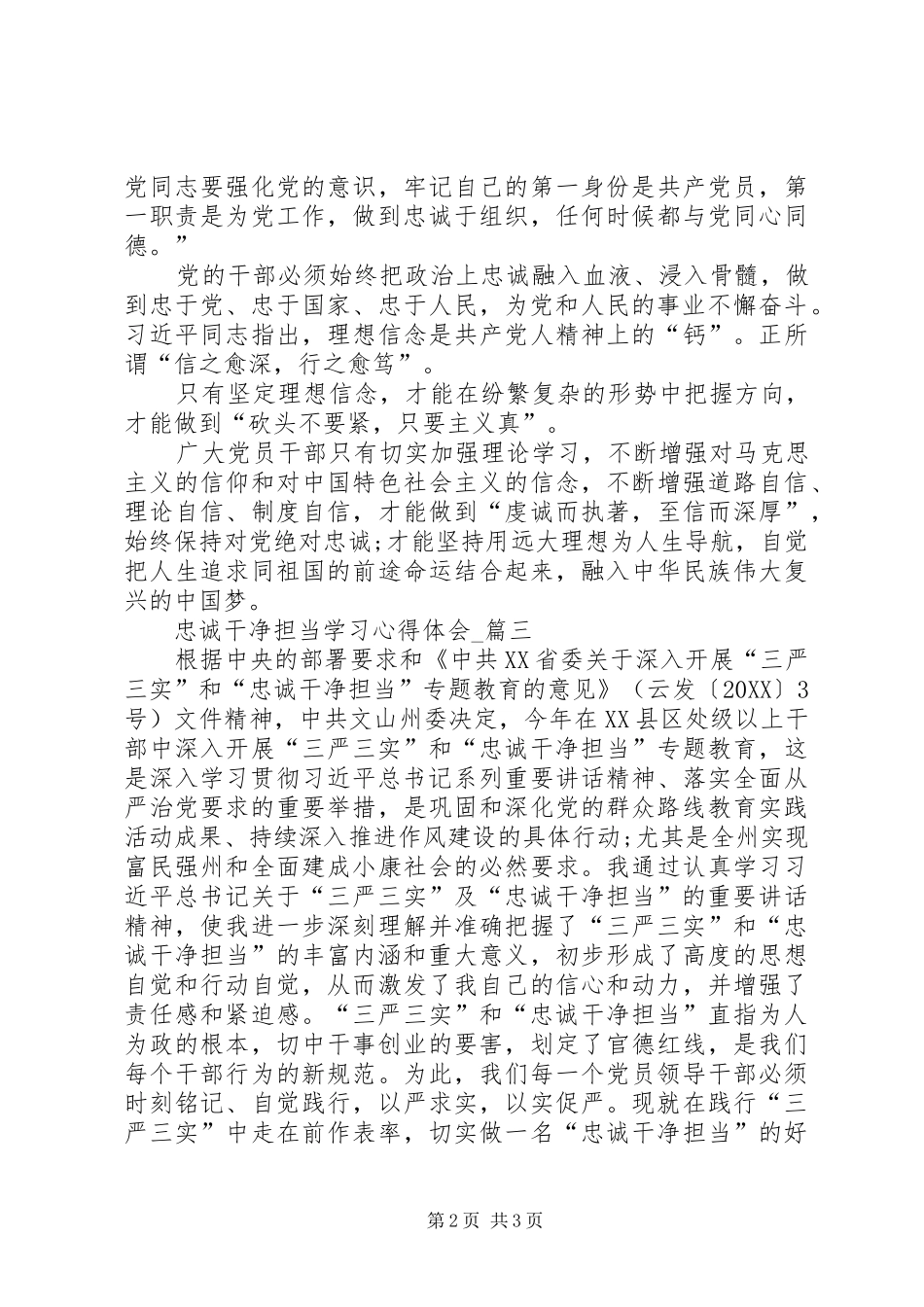 关于学习忠诚干净担当的心得体会_第2页