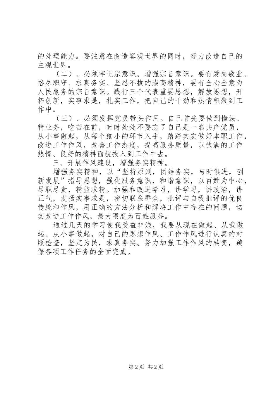 关于学习转作风办实事促发展重要致辞心得体会_第2页