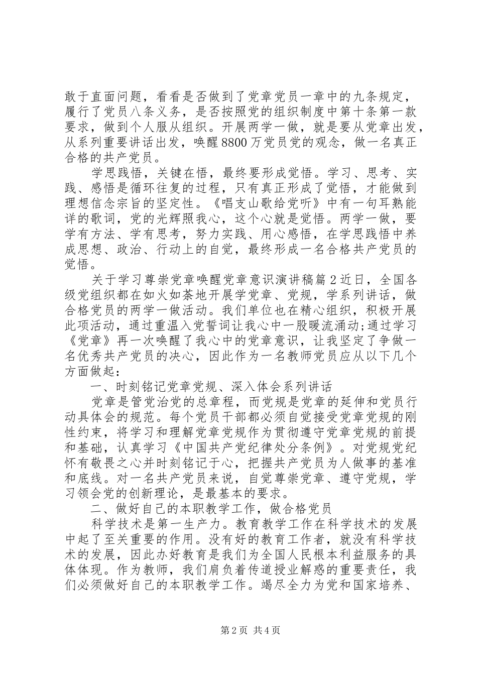 关于学习尊崇党章唤醒党章意识演讲稿_第2页