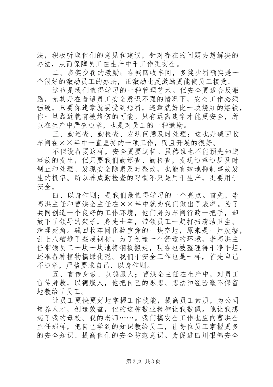 关于学先进的心得体会_第2页