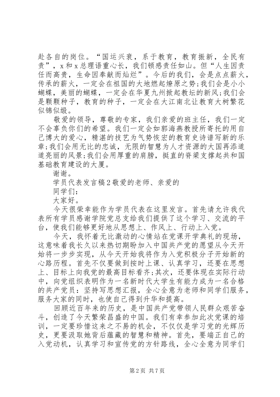 关于学员代表讲话稿_第2页