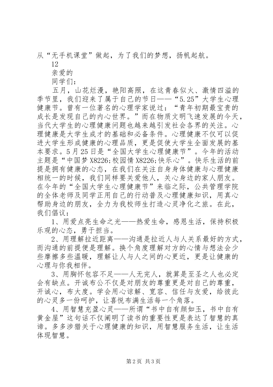 关于学院无手机课堂的倡议书_第2页