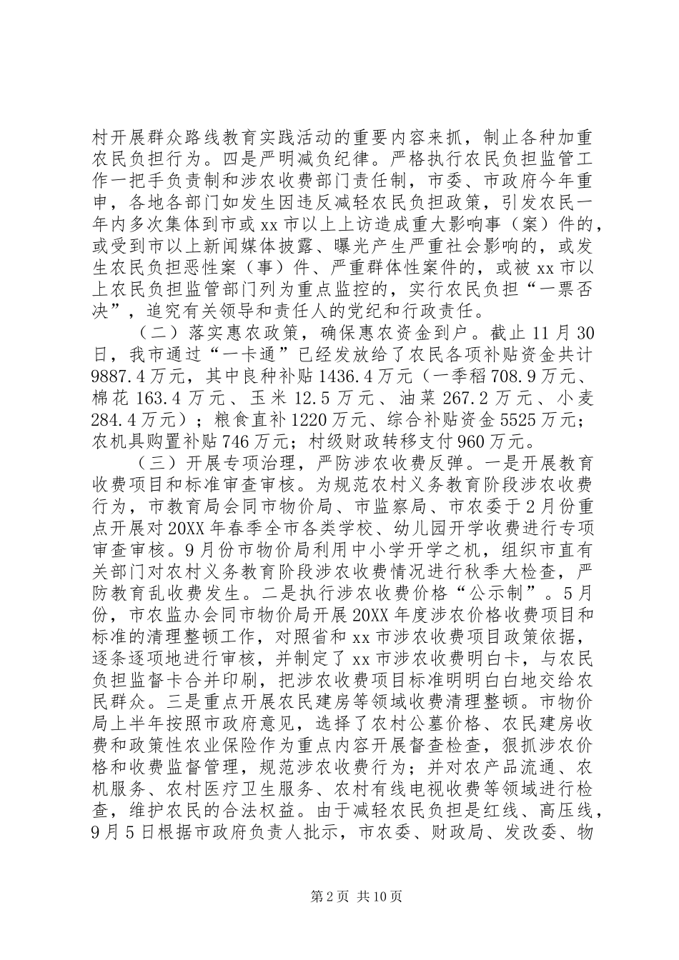 关于市农村经营管理工作情况汇报_第2页