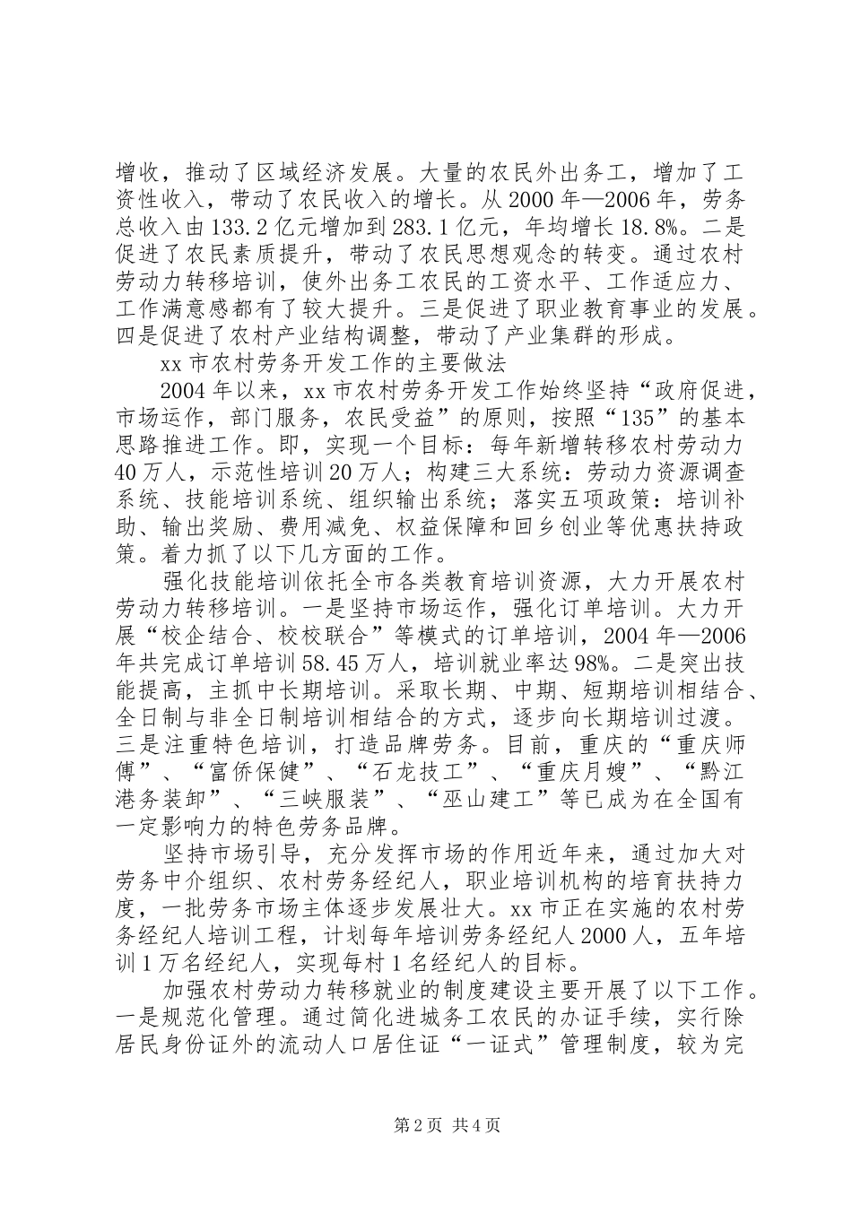 关于市农村劳务开发工作情况的调研报告_第2页