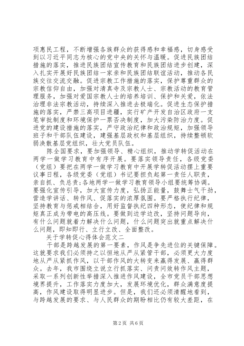 关于学转促心得体会范文_第2页