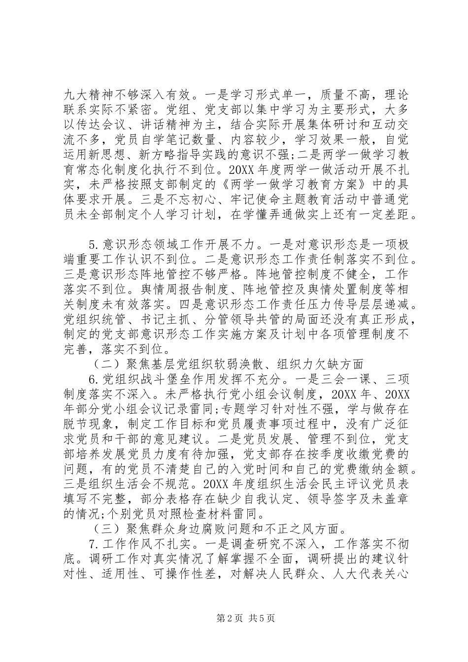 关于巡察区人大机关党组三个聚焦一个落实的情况报告_第2页