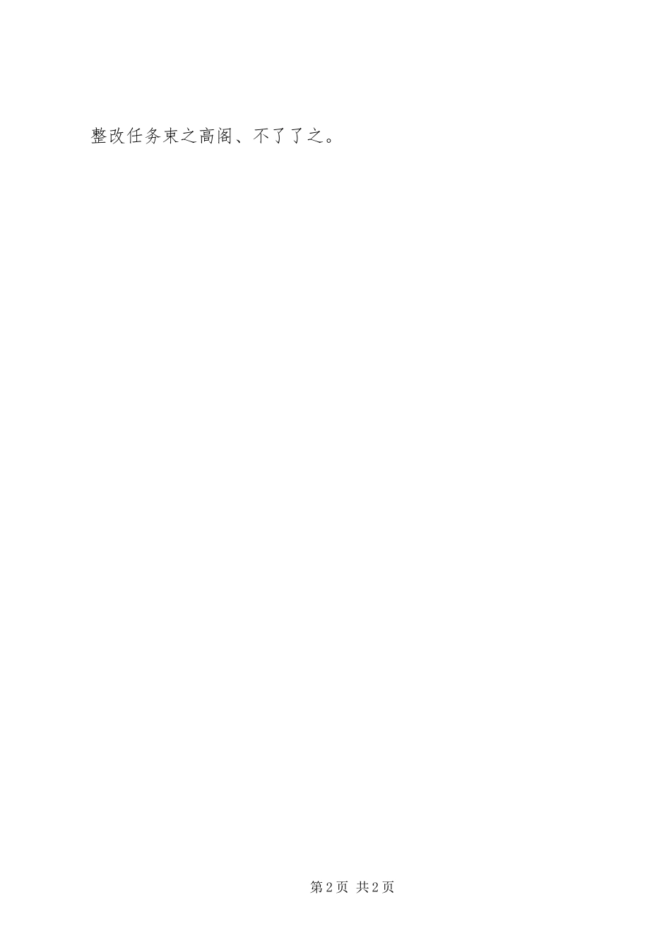 关于巡察整改工作时段要求_第2页