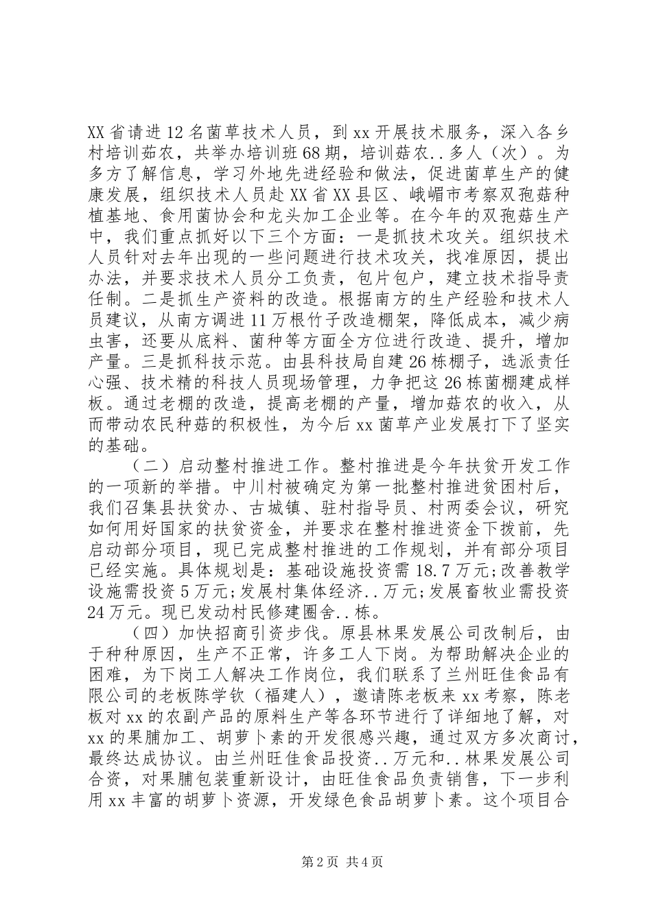关于巡警年终总结范文_第2页