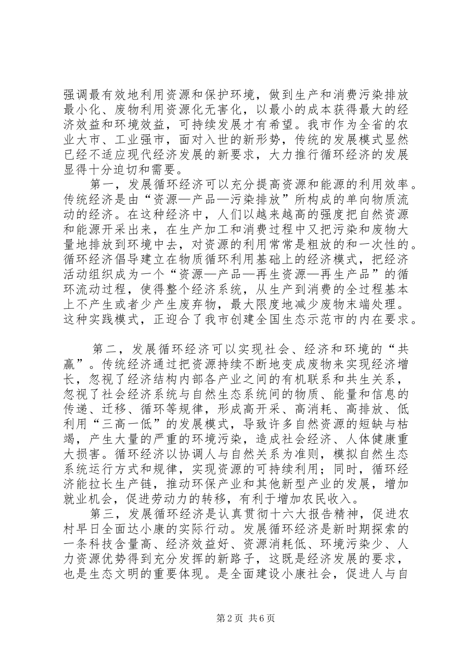 关于循环经济发展情况的汇报_第2页