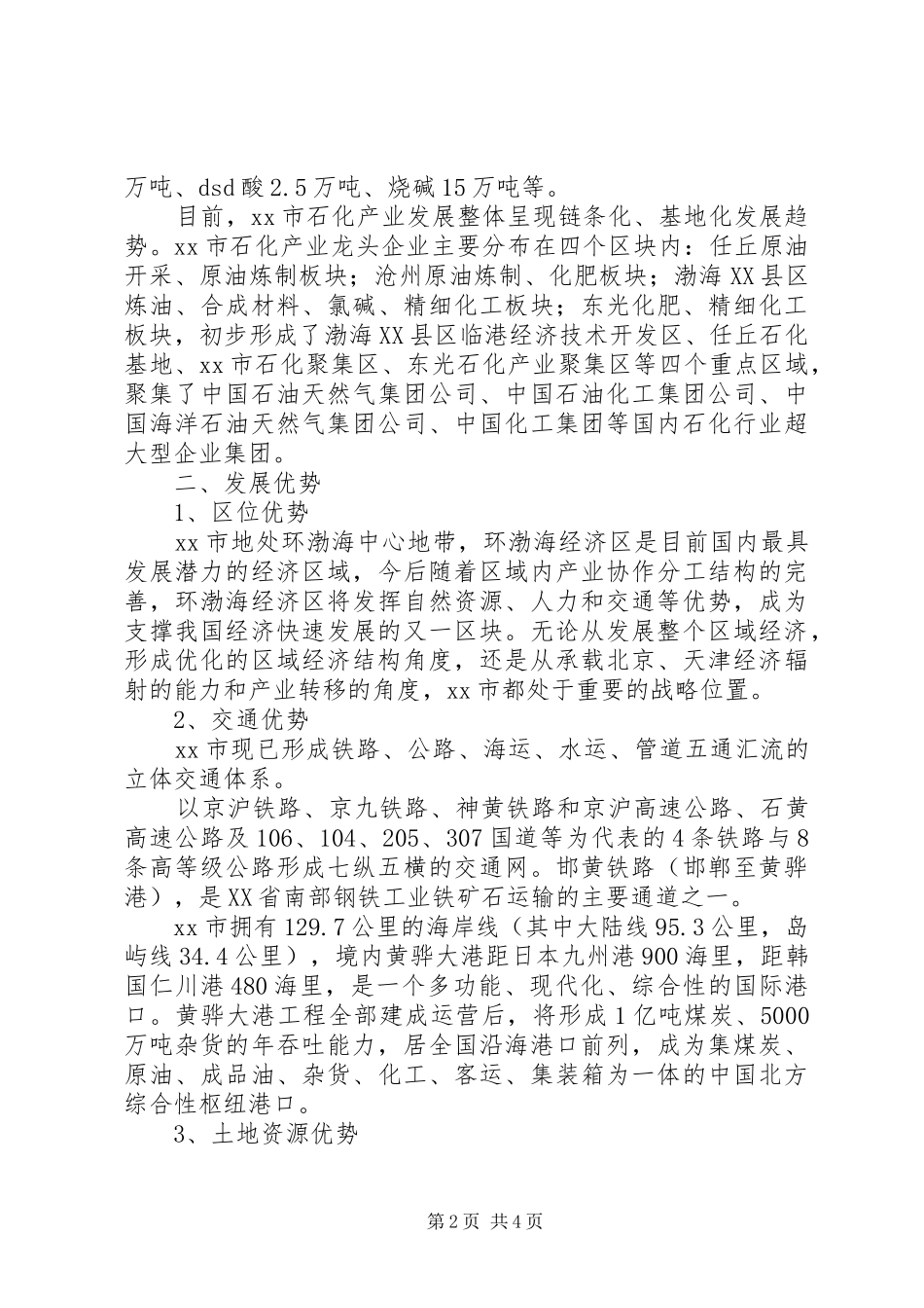 关于汛期安全和地质灾害防治工作的情况汇报_第2页