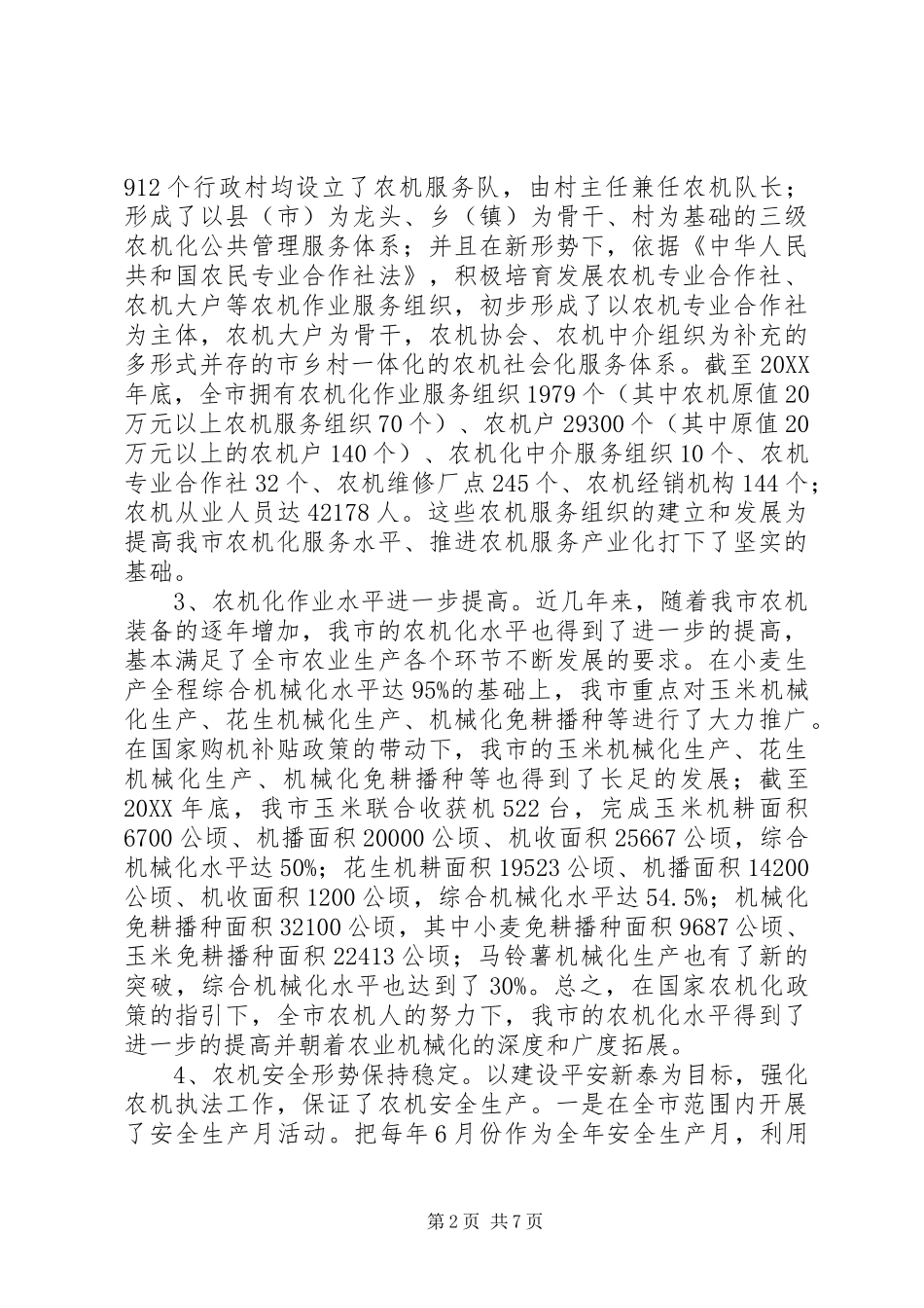 关于市农业机械化发展调研报告_第2页