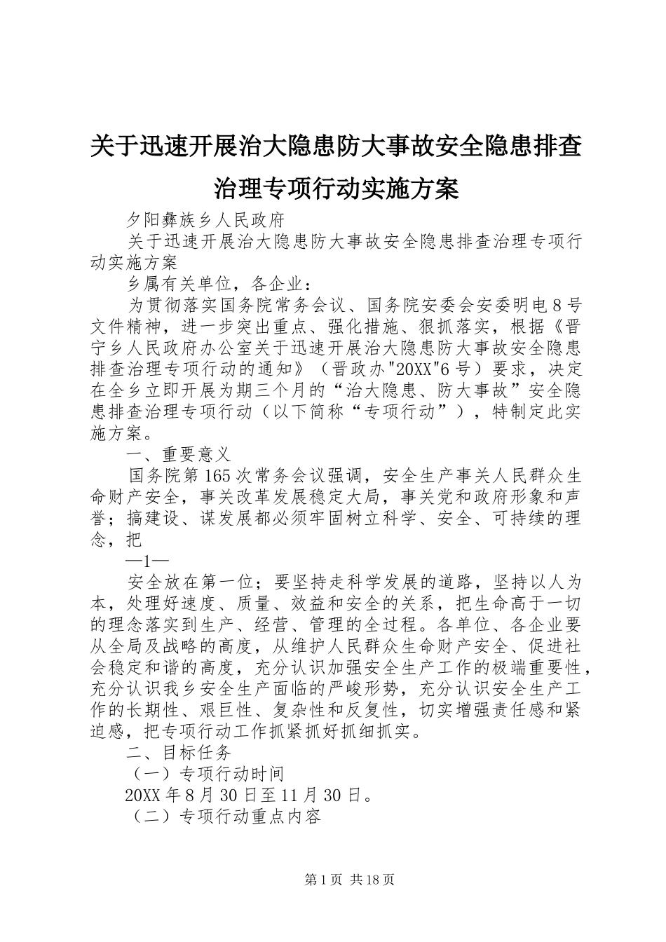 关于迅速开展治大隐患防大事故安全隐患排查治理专项行动实施方案_第1页