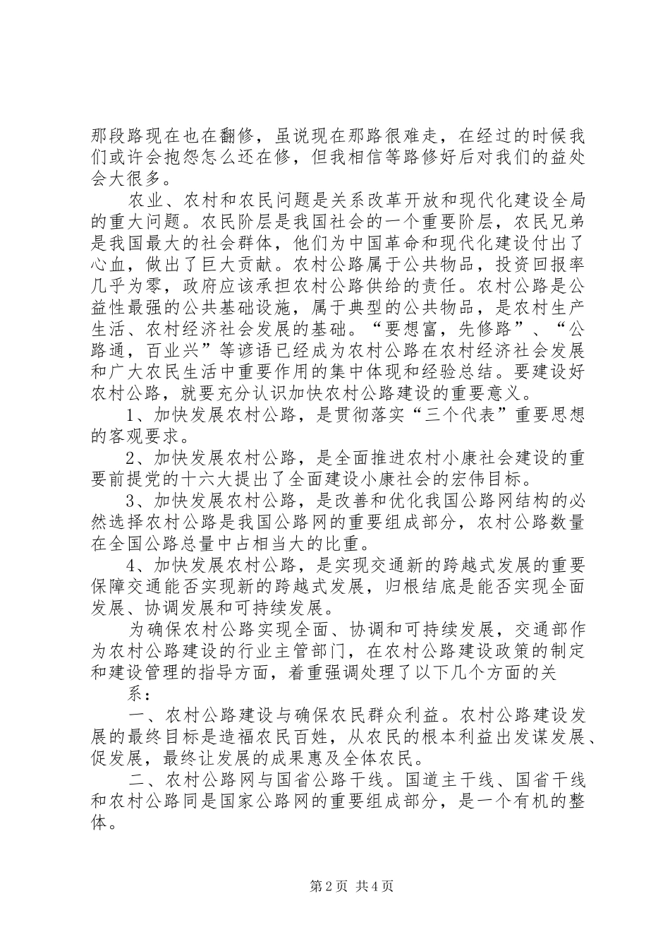 关于亚木至达局乡公路修建的报告_第2页