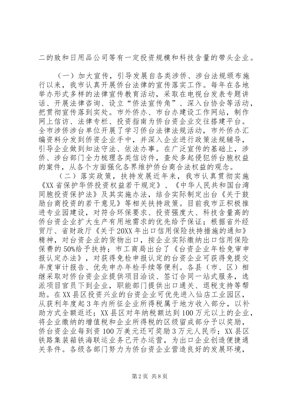 关于市企业发展情况的调研报告_第2页