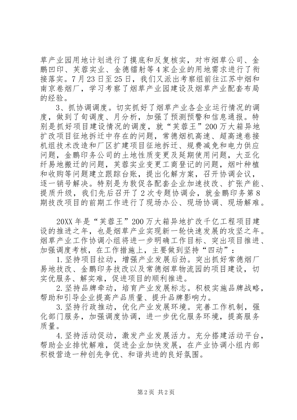 关于烟草产业建设发展的情况汇报_第2页