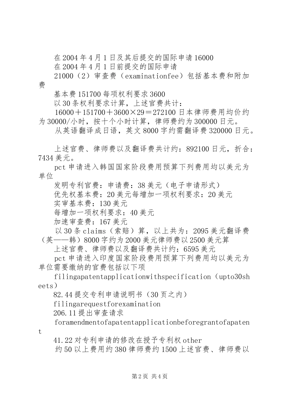 关于延迟交纳租金及相关费用的申请_第2页