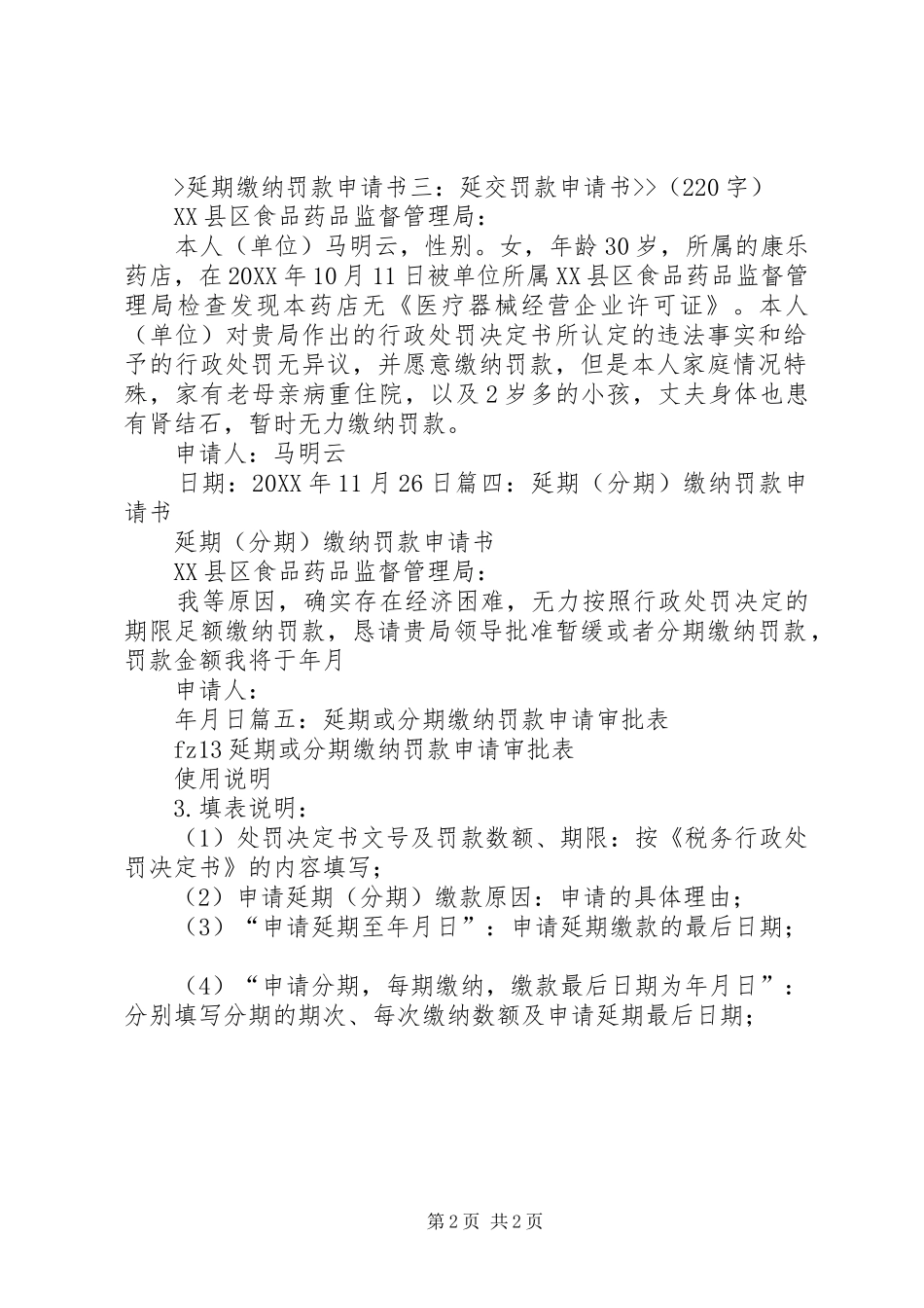 关于延期缴纳行政罚款的申请_第2页