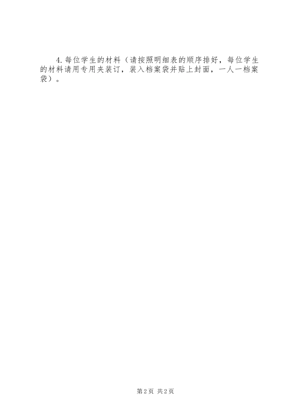 关于延期清还国家助学贷款的申请_第2页