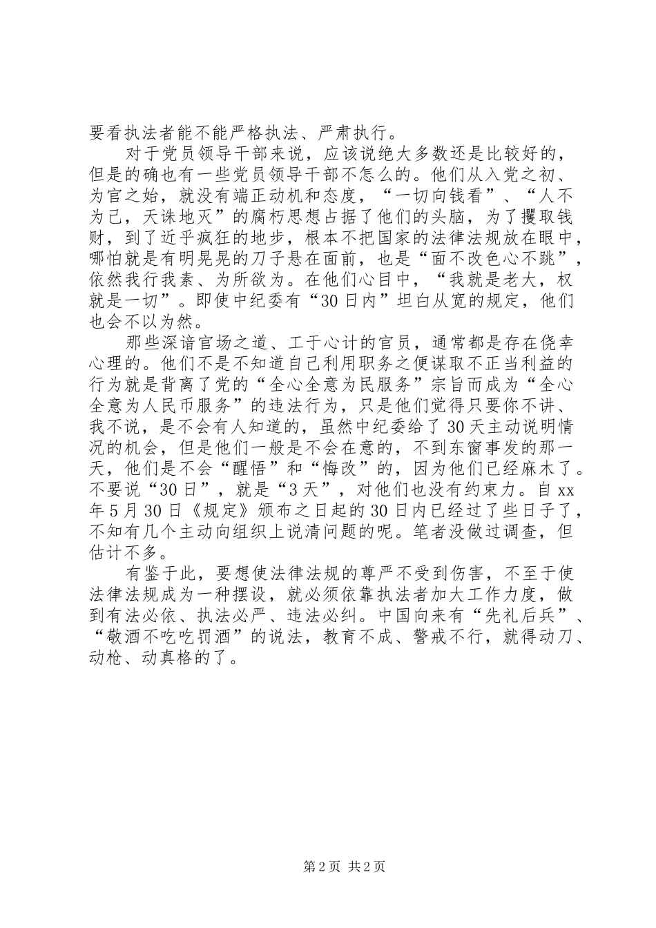 关于严格禁止利用职务谋取利益的学习心得体会_第2页