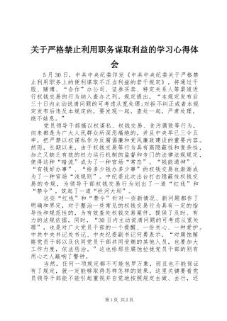 关于严格禁止利用职务谋取利益的学习心得体会