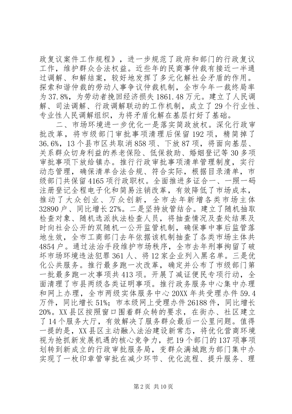 关于市人民政府法治政府建设工作情况调研报告_第2页