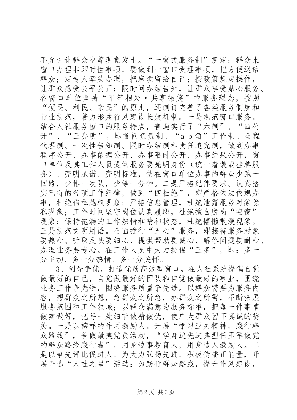 关于市人社系统窗口行风建设的调研报告_第2页