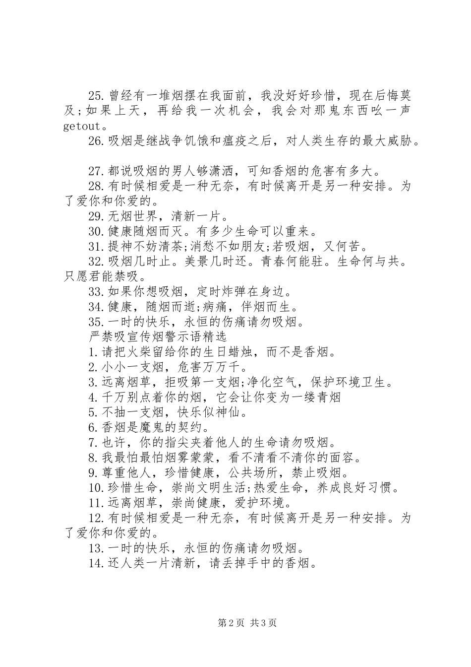 关于严禁吸宣传烟警示语大全_第2页