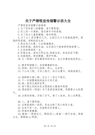 关于严禁吸宣传烟警示语大全