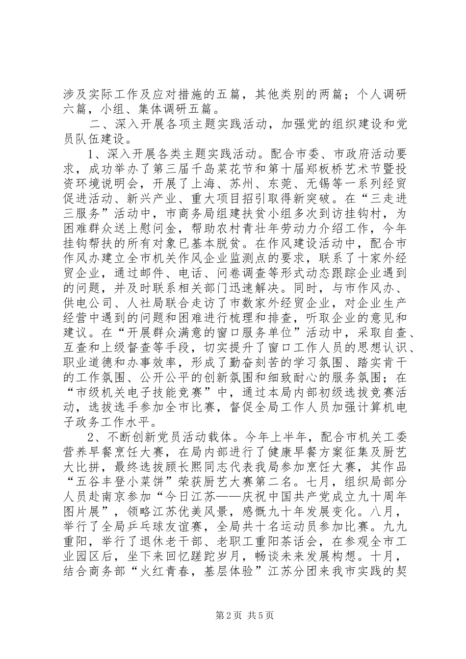 关于市商务局党委组织工作情况汇报_第2页