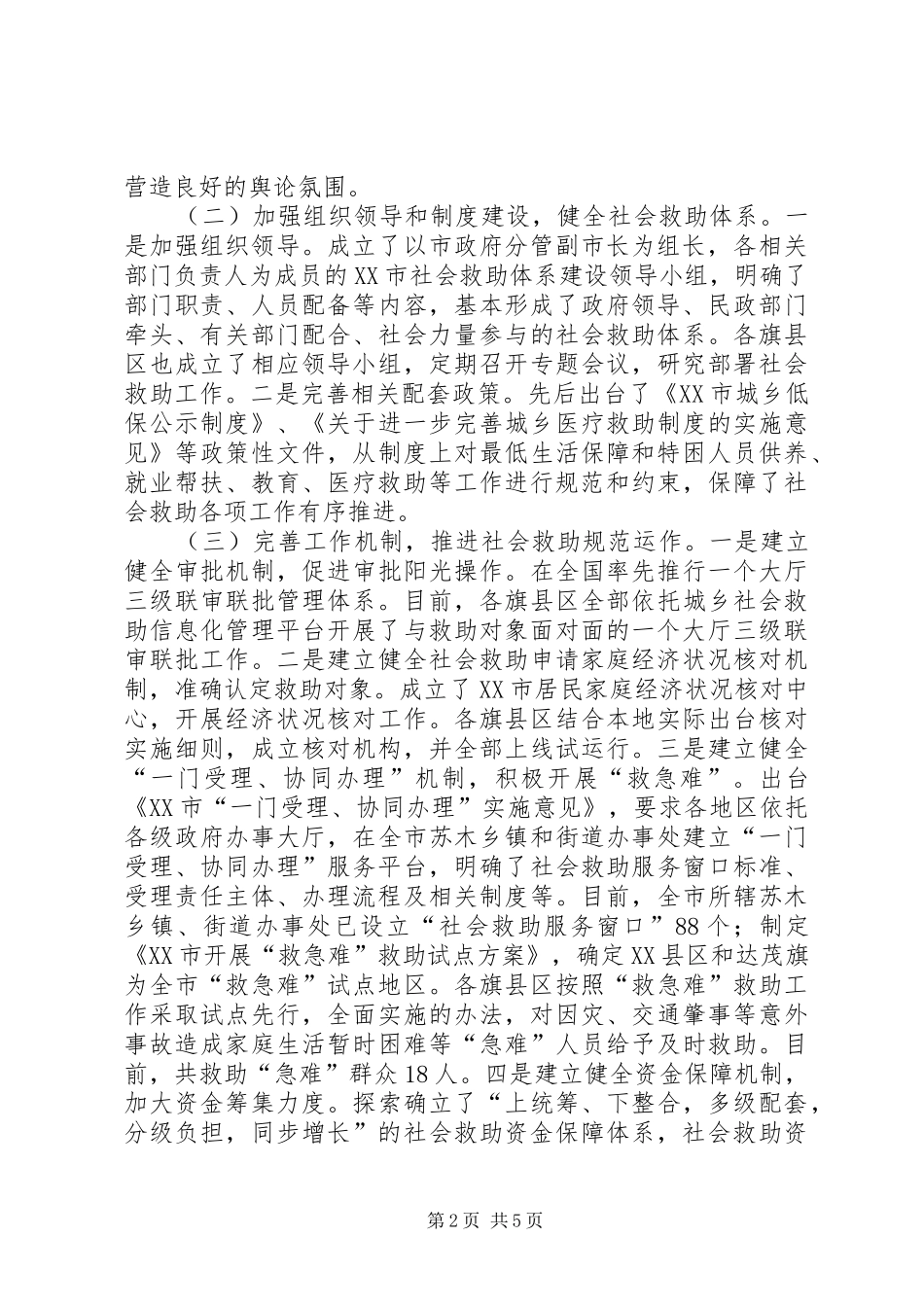 关于市社会救助工作情况的调研报告_第2页