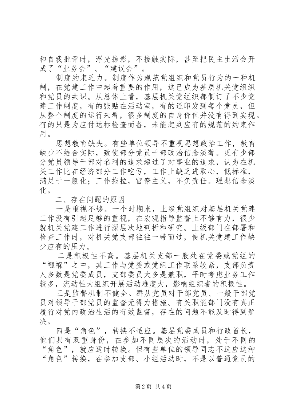关于严肃党内政治生活的思考_第2页