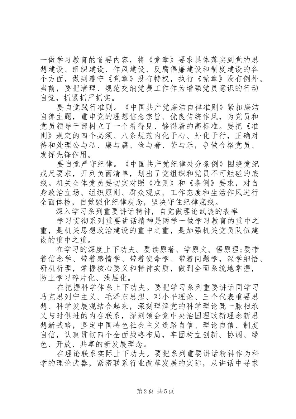 关于严肃党内政治生活讲话稿范文_第2页