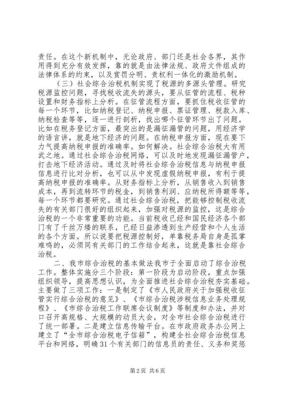 关于市社会综合治税工作的思考_第2页