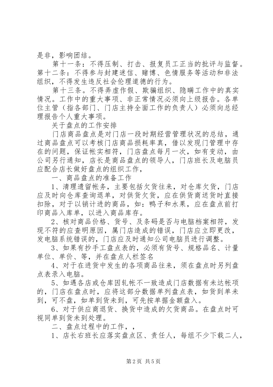 关于严肃公司纪律制度的规定_第2页