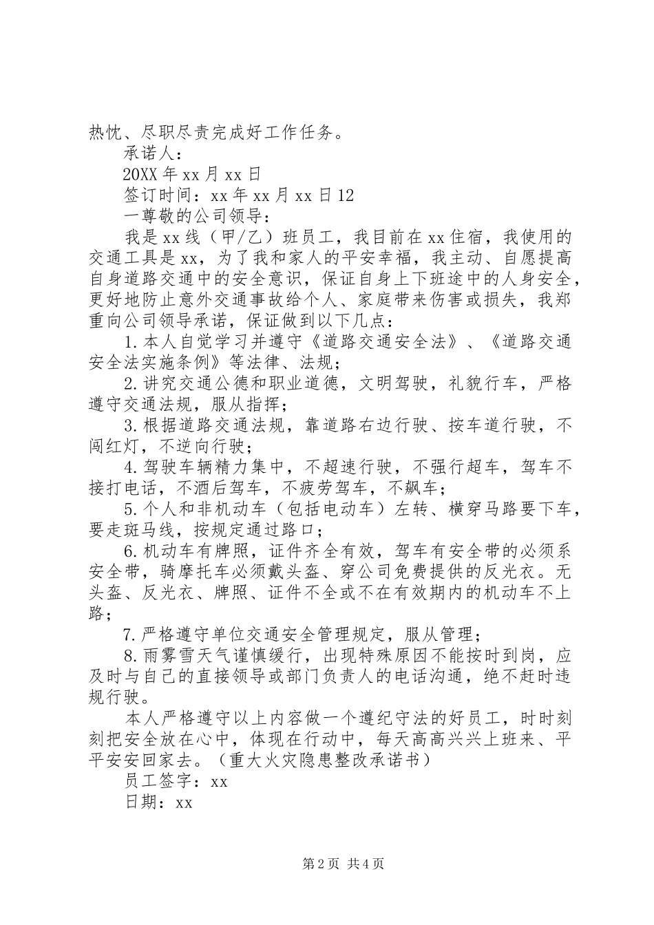 关于严肃换届纪律的承诺书_第2页