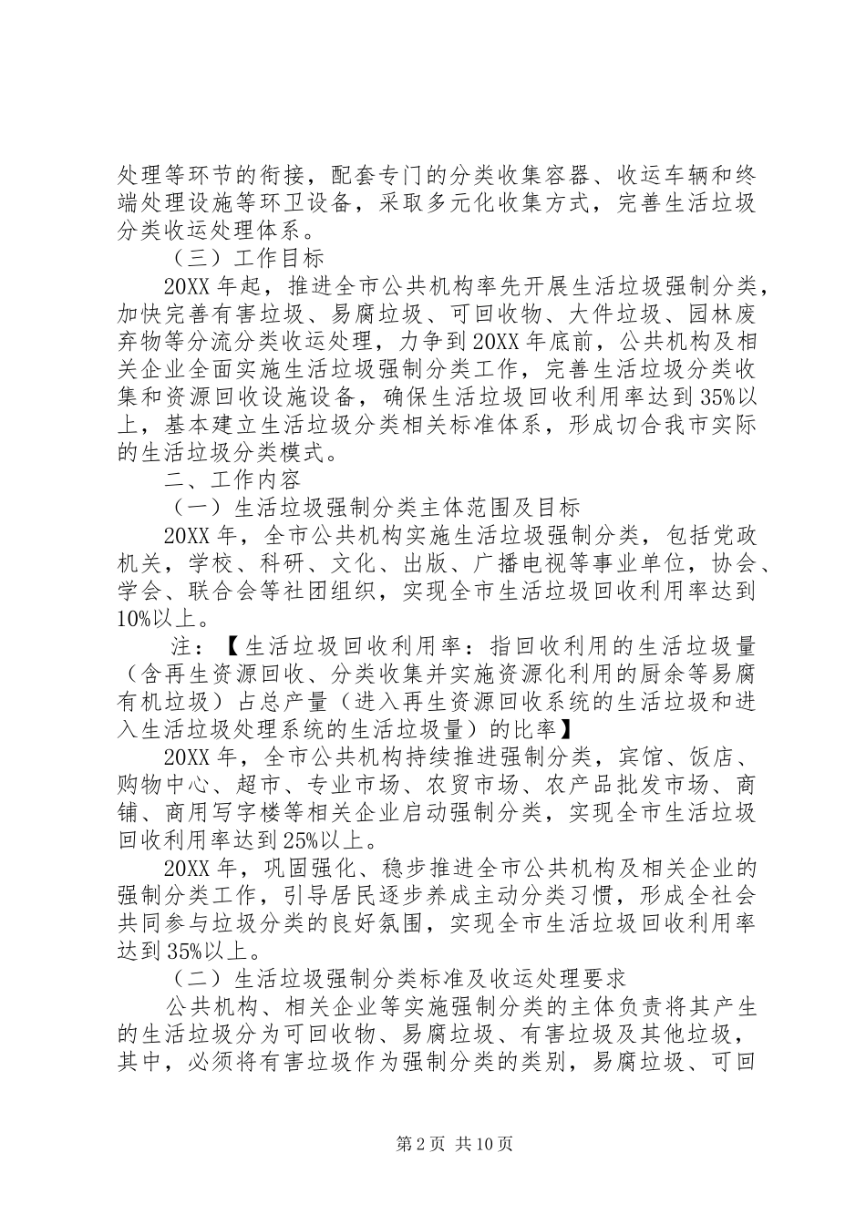 关于市生活垃圾强制分类工作方案_第2页