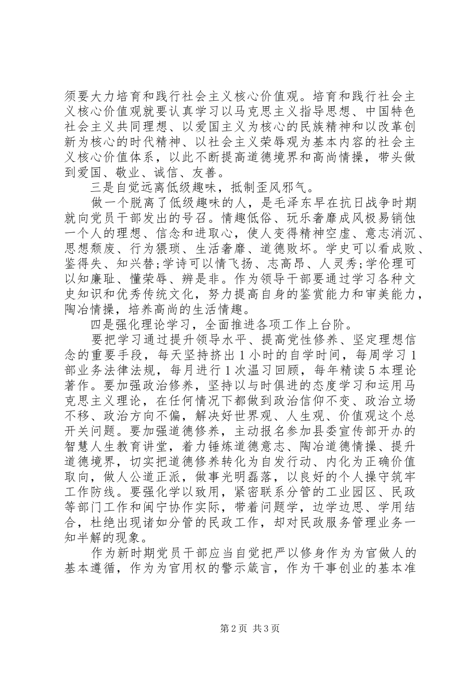 关于严以修身的致辞稿_第2页