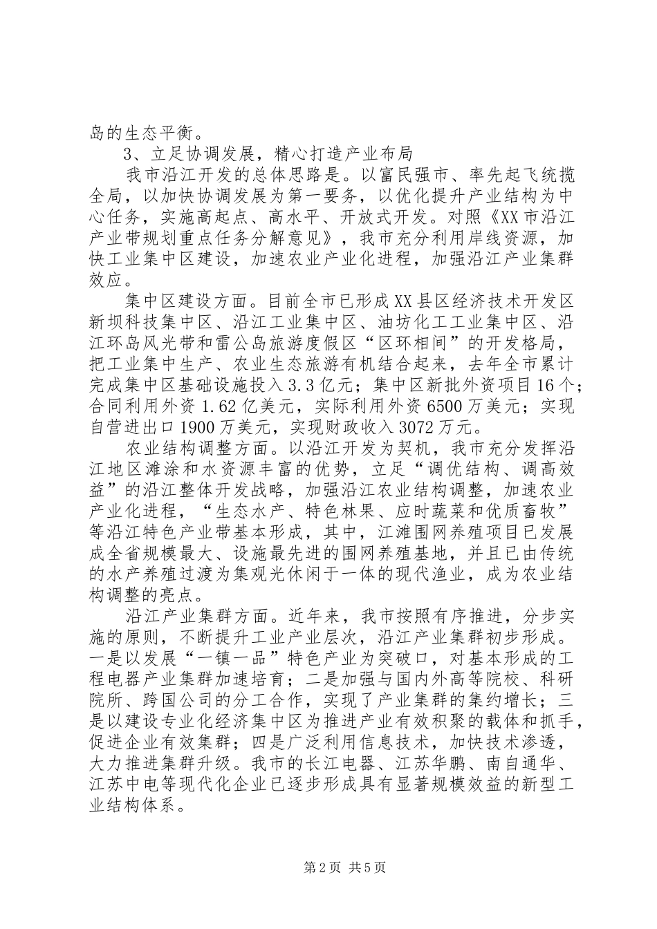 关于沿江开发情况的汇报_第2页