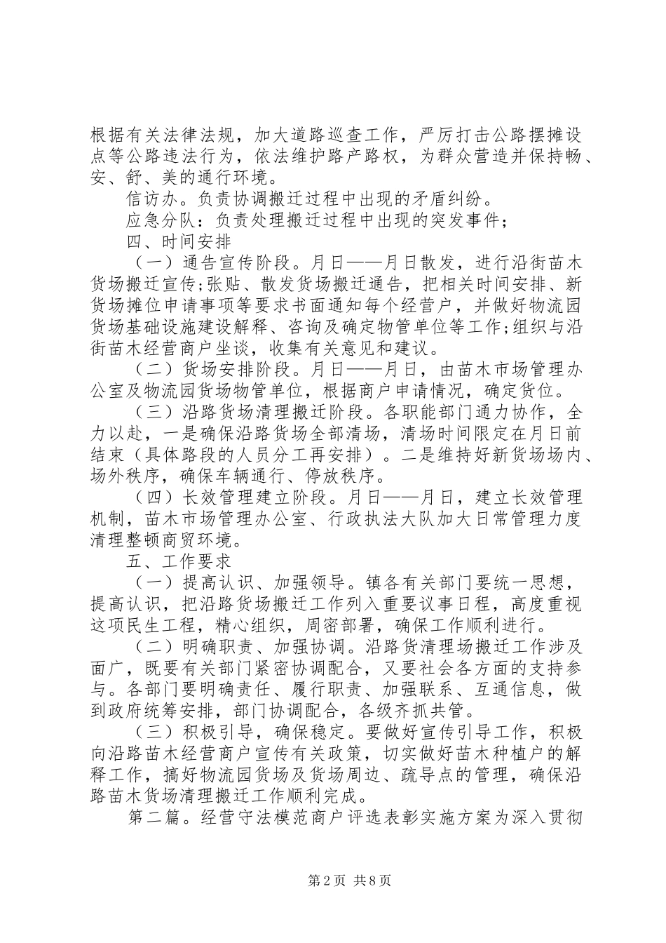 关于沿街苗木经营商户货场清理搬迁实施方案_第2页