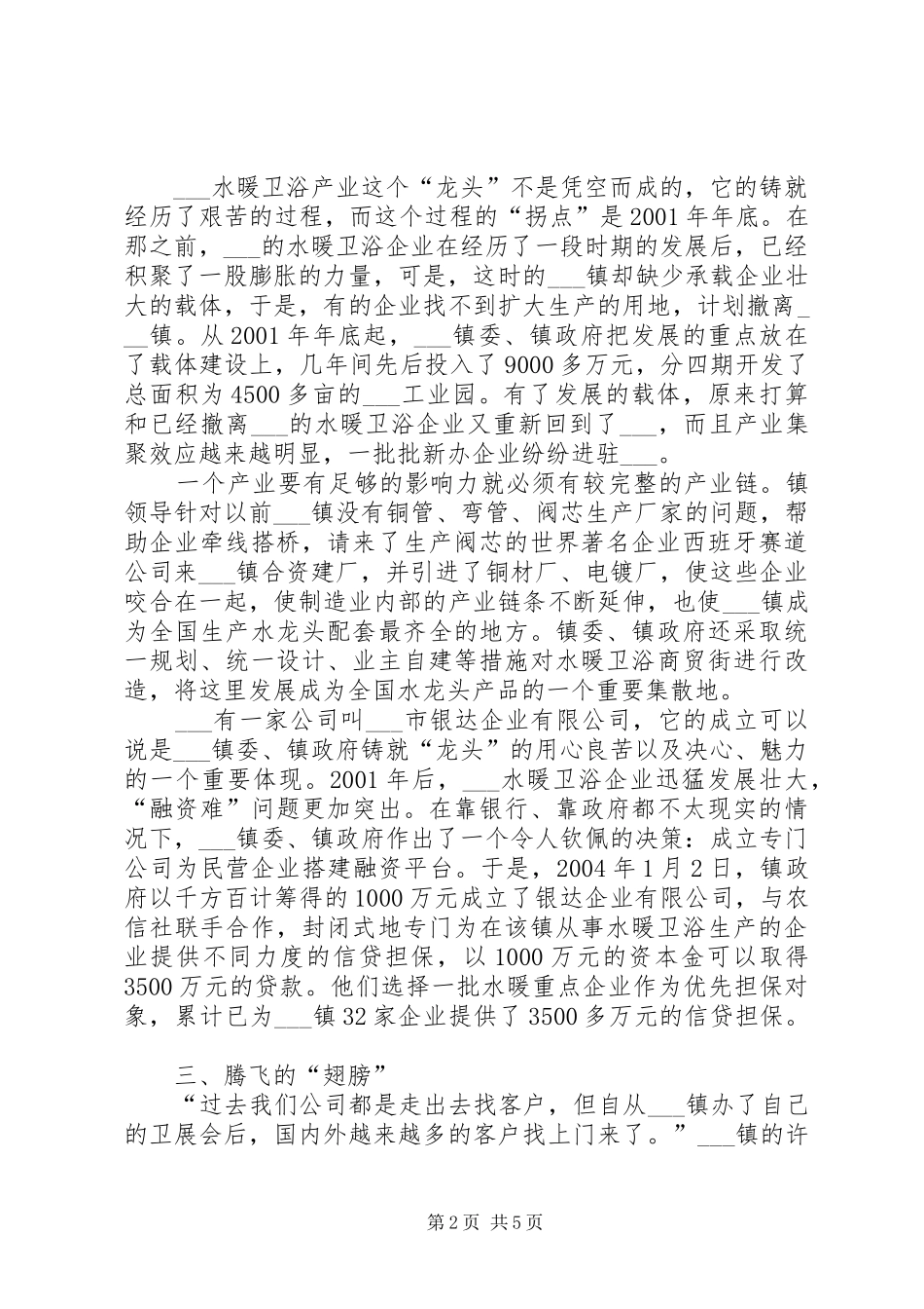 关于市水暖产业调研汇报_第2页