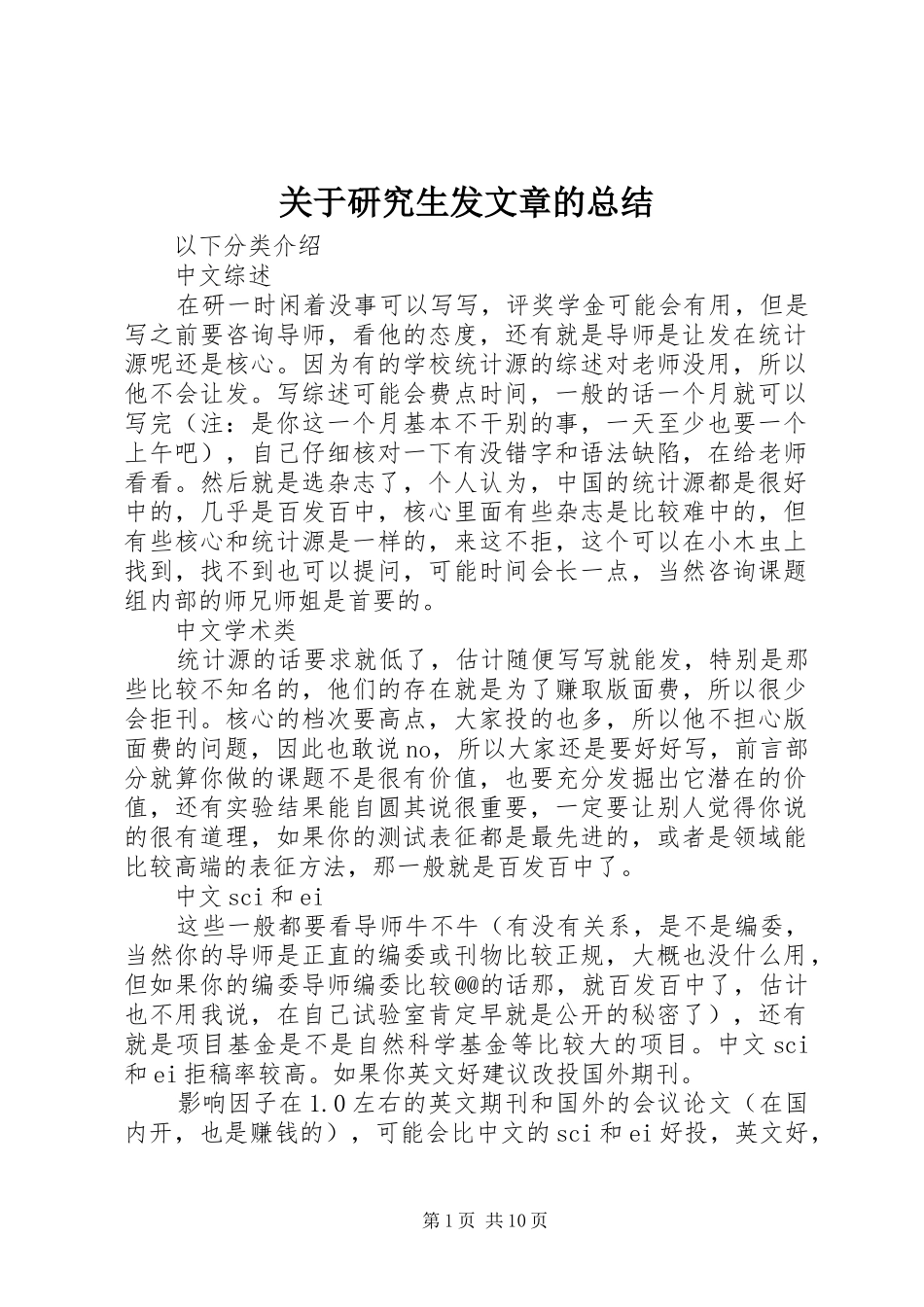 关于研究生发文章的总结_第1页