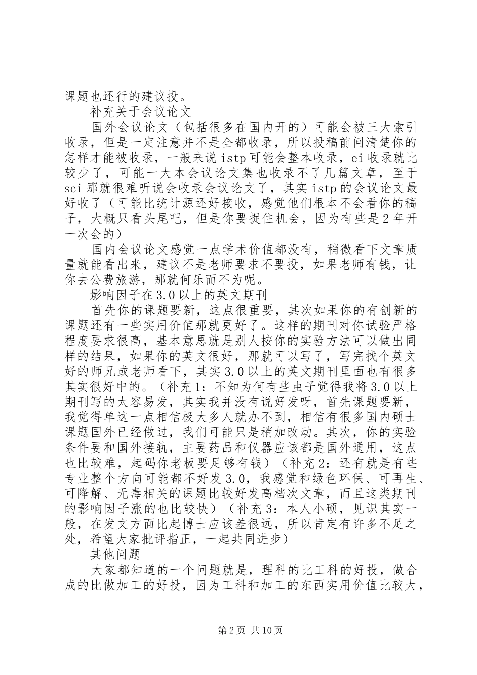 关于研究生发文章的总结_第2页