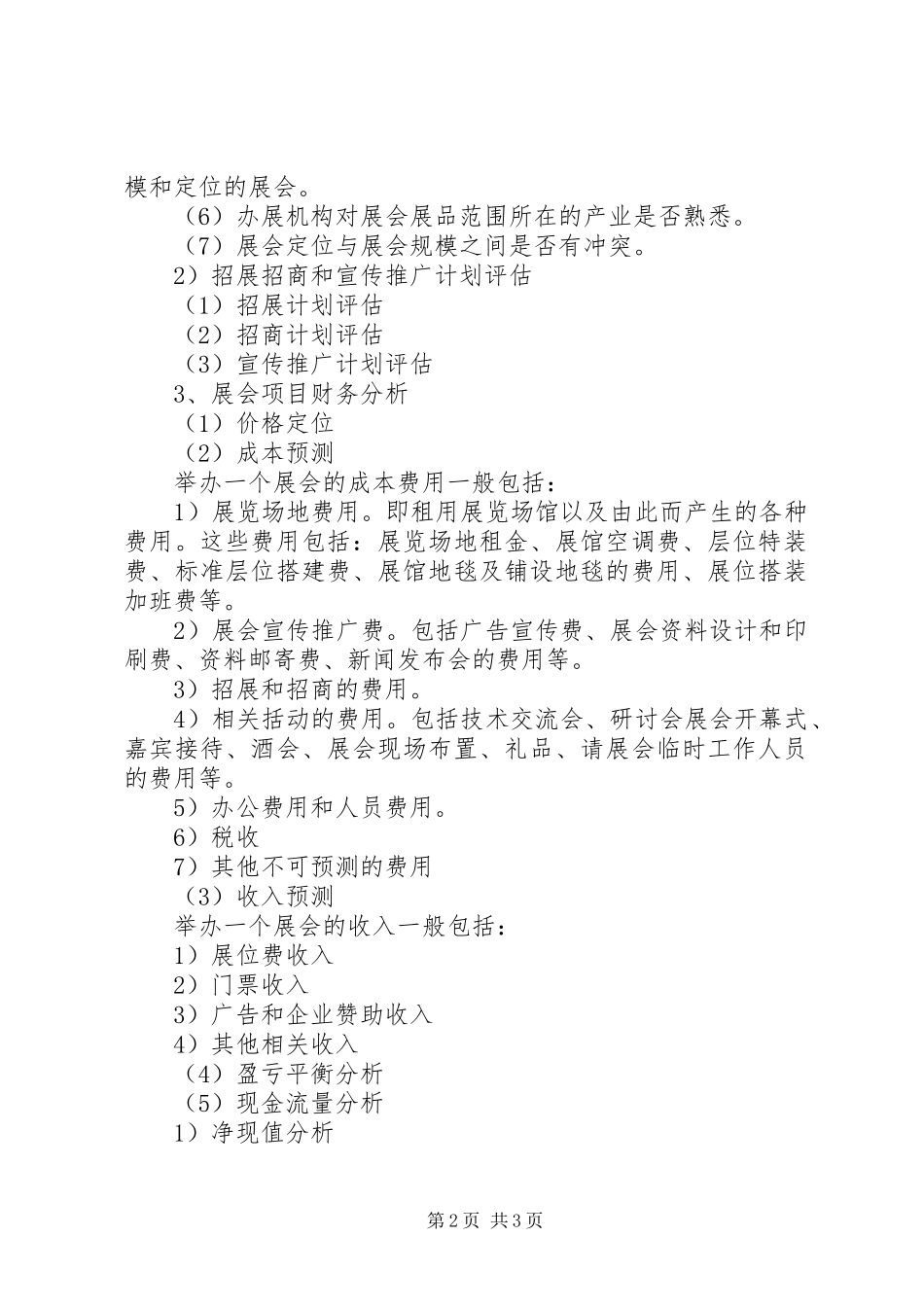 关于研究纸桥结构与强度分析的立项研究申请书_第2页