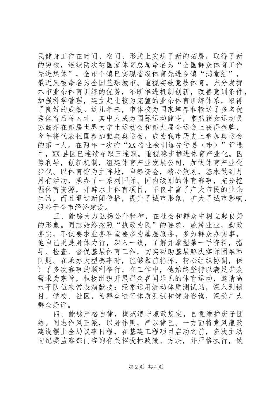 关于市体育局局长任职情况的评议意见_第2页