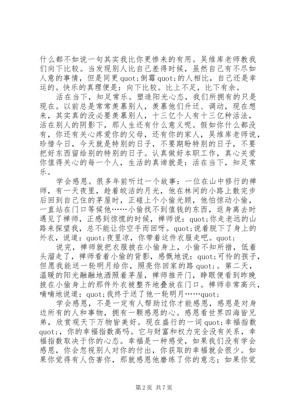 关于眼光心态的心得三篇_第2页
