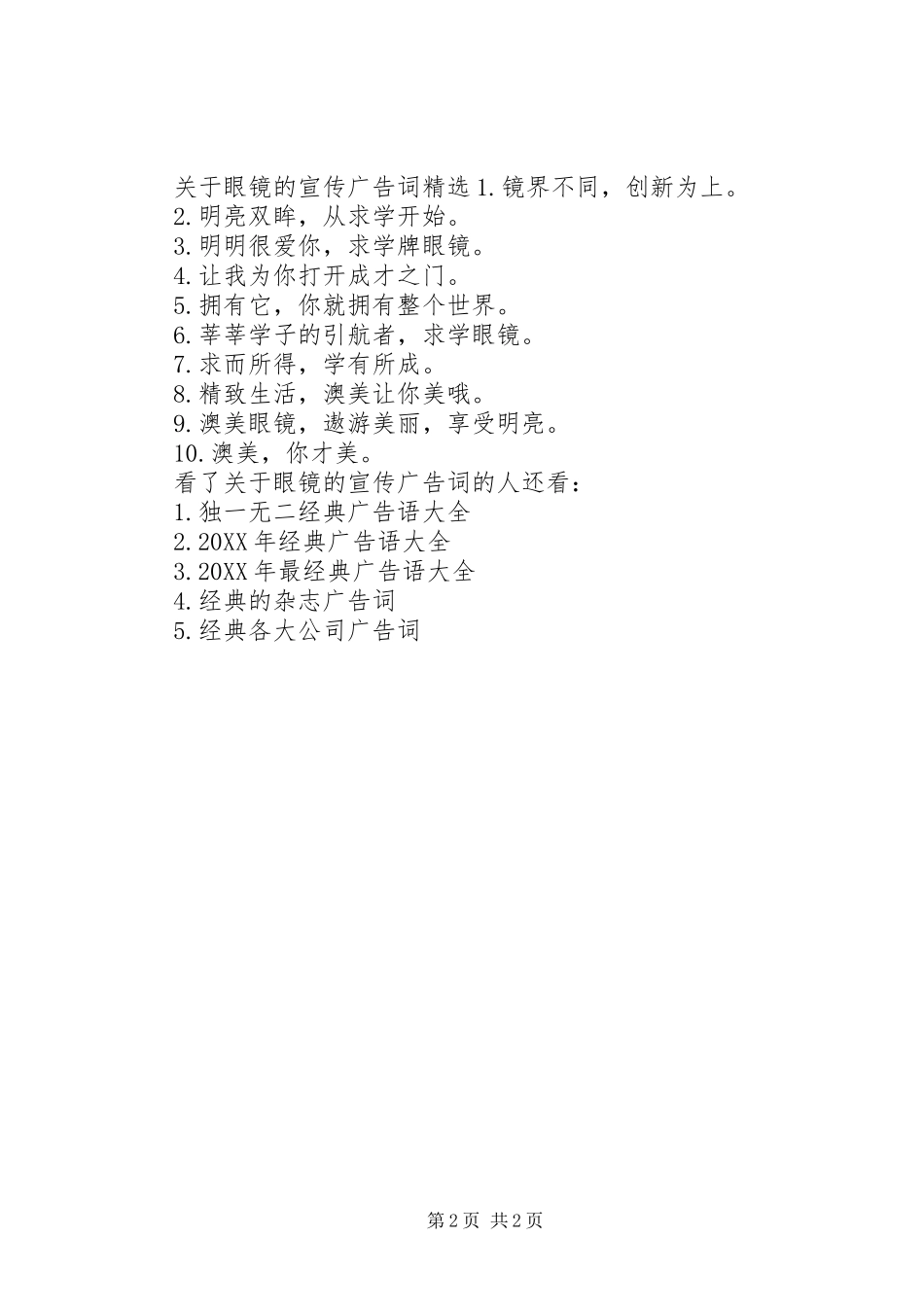 关于眼镜的宣传广告词_第2页