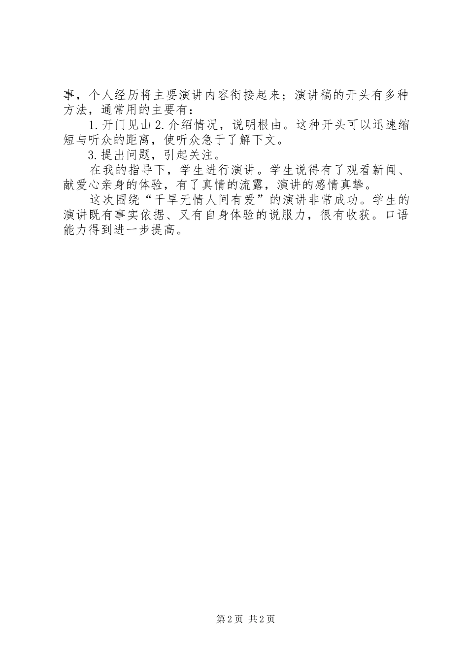 关于演讲的技巧_第2页