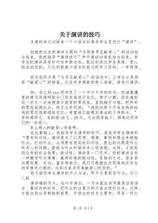 关于演讲的技巧