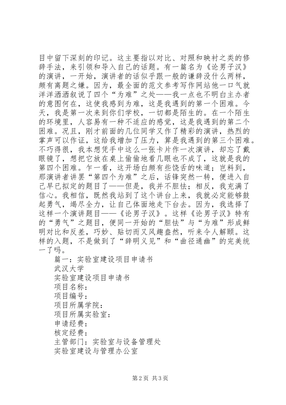 关于演讲怎么入题破题与点题_第2页