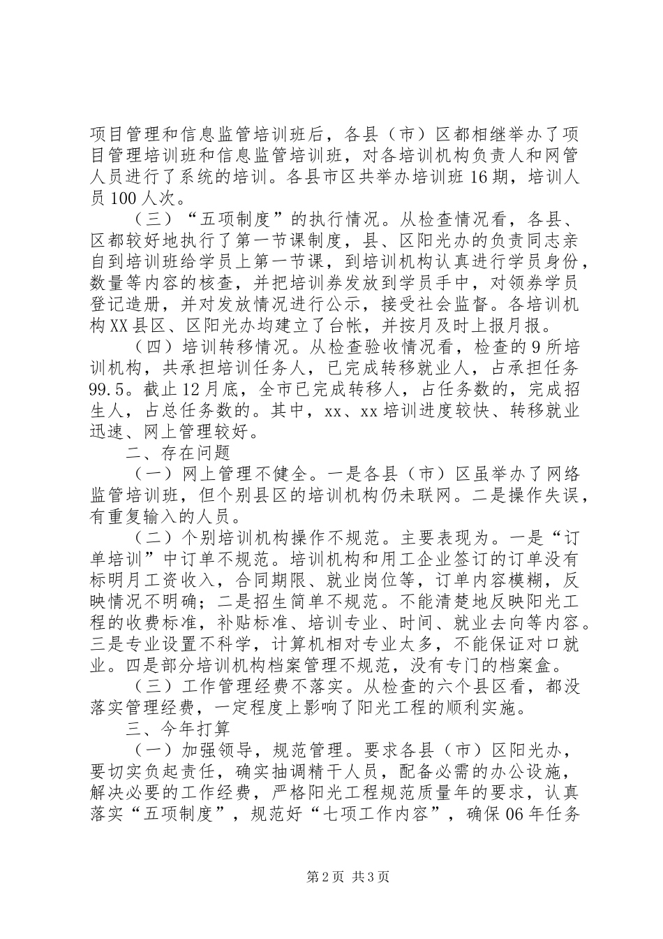 关于阳光工程自查情况的报告_第2页